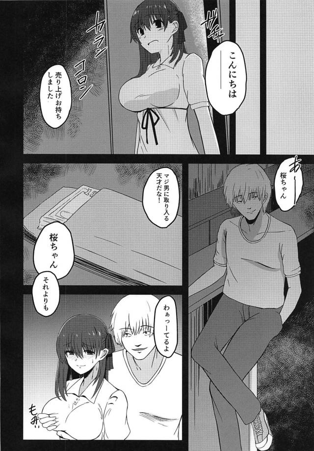 [キメセクNTR]お注射輪姦で完堕ち桜 <> 021