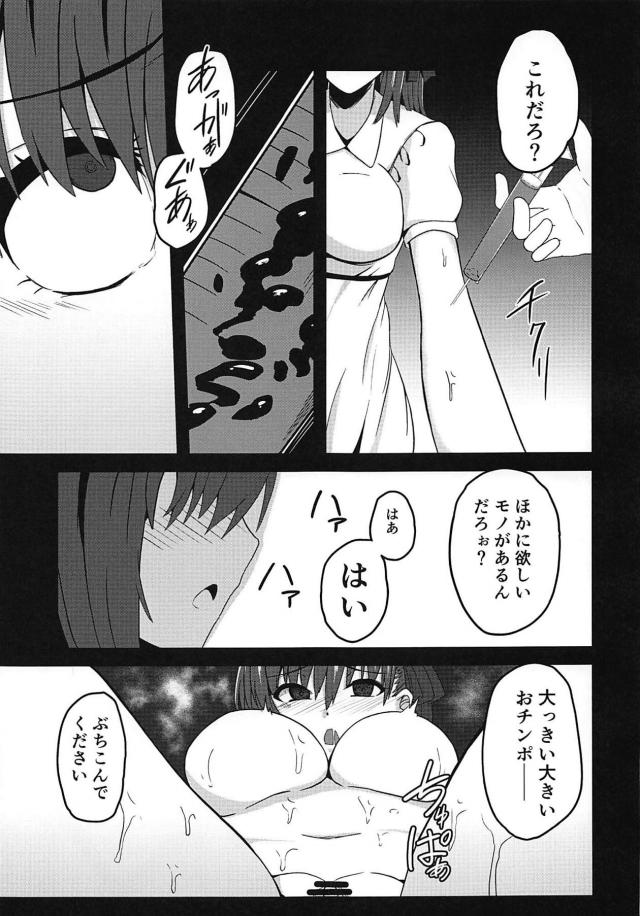 [キメセクNTR]お注射輪姦で完堕ち桜 <> 022