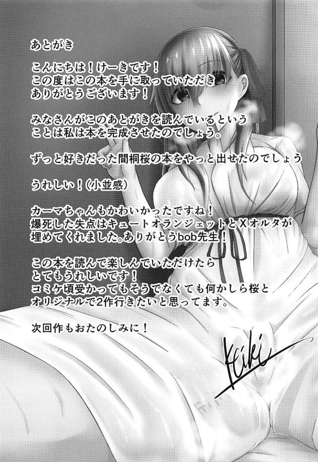 [キメセクNTR]お注射輪姦で完堕ち桜 <> 028