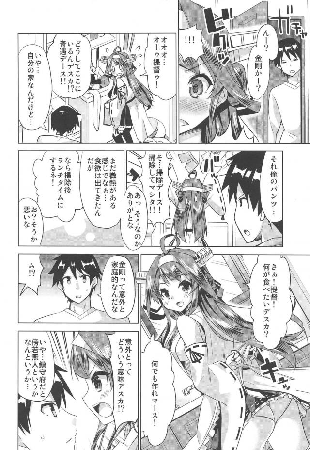 裸エプロン金剛とイチャラブセックス <> 007