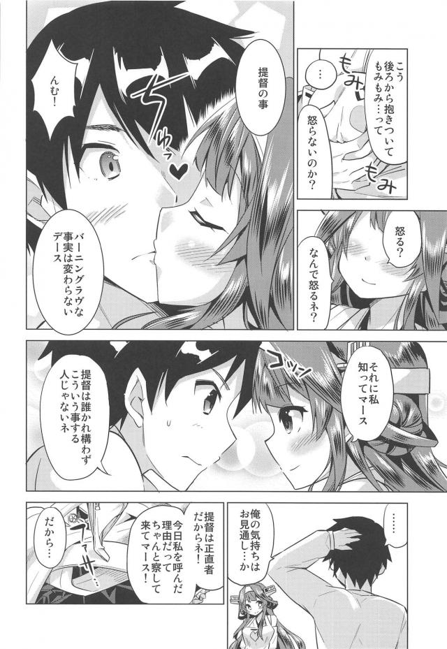 裸エプロン金剛とイチャラブセックス <> 009