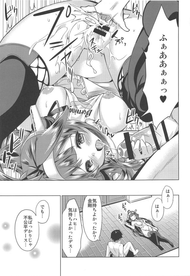 裸エプロン金剛とイチャラブセックス <> 014
