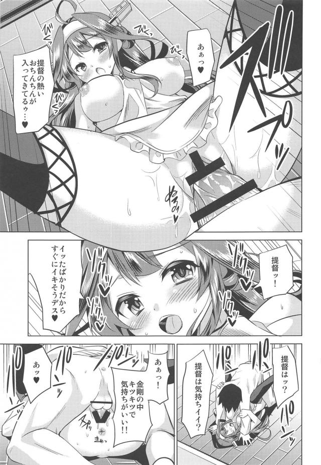 裸エプロン金剛とイチャラブセックス <> 016