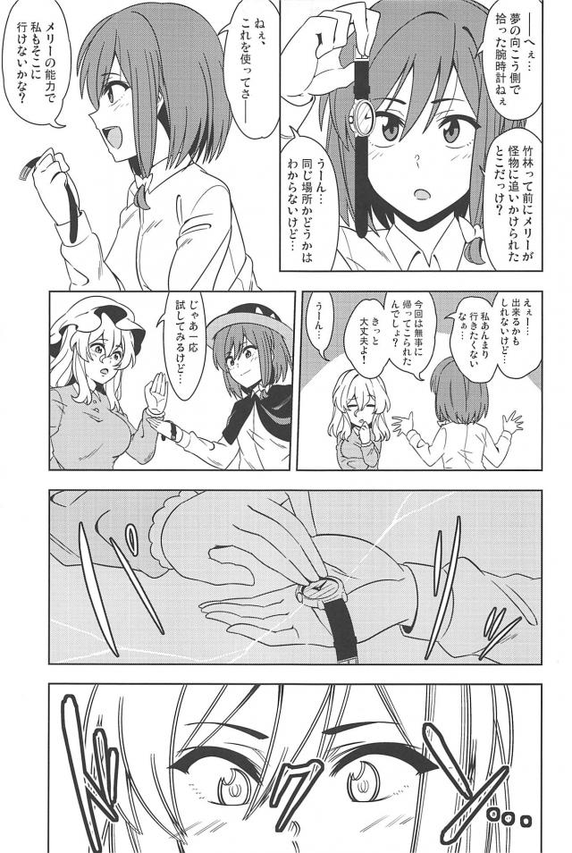 行ったり来たりで歴史が変わる！？タイムトラベルギャグコメ本 <> 008