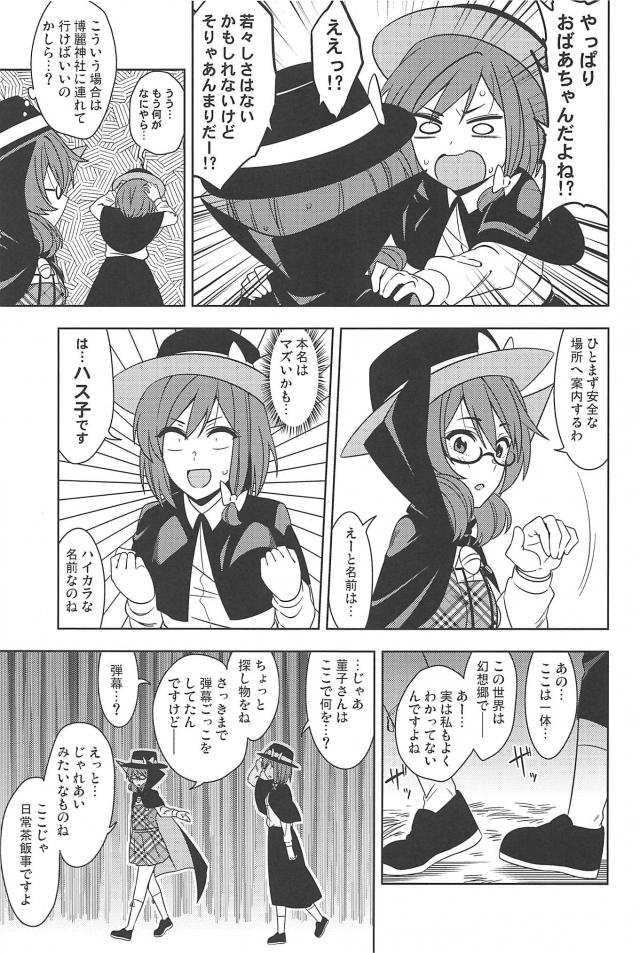 行ったり来たりで歴史が変わる！？タイムトラベルギャグコメ本 <> 018