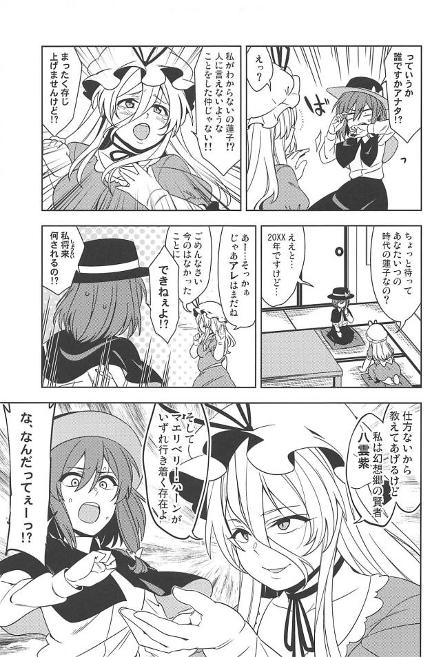 行ったり来たりで歴史が変わる！？タイムトラベルギャグコメ本 <> 022