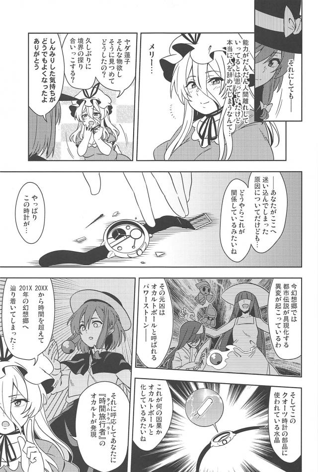 行ったり来たりで歴史が変わる！？タイムトラベルギャグコメ本 <> 024