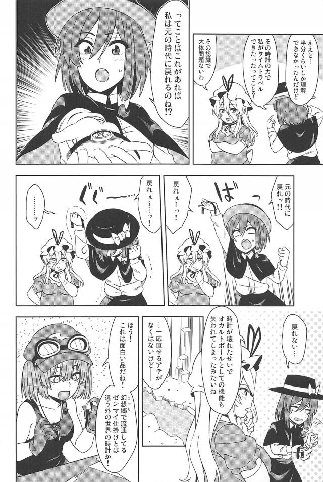 行ったり来たりで歴史が変わる！？タイムトラベルギャグコメ本 <> 025