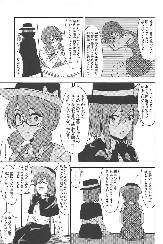行ったり来たりで歴史が変わる！？タイムトラベルギャグコメ本 <> 034