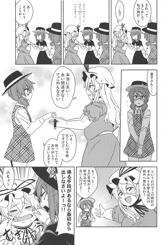 行ったり来たりで歴史が変わる！？タイムトラベルギャグコメ本 <> 038