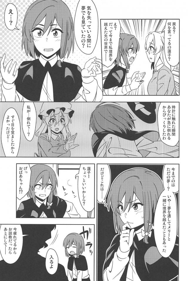 行ったり来たりで歴史が変わる！？タイムトラベルギャグコメ本 <> 042