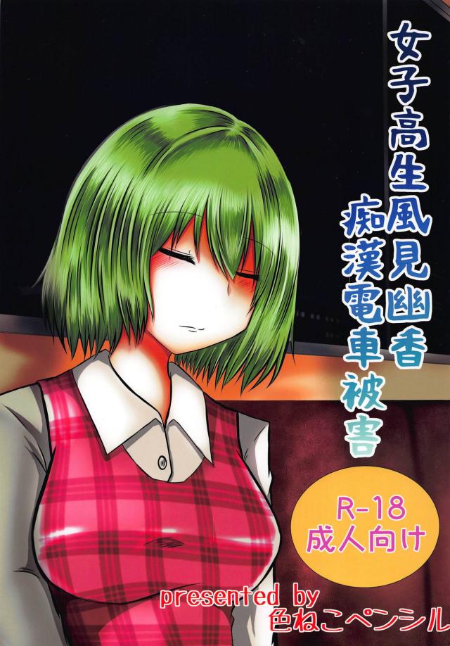 おじさん達に排卵誘発剤を飲まされて孕ませ輪姦レイプされる生意気JKゆうかりん <> 1