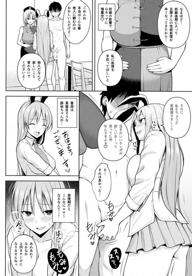 永琳旦那の凶悪ゴリチンポに発情うさぎも降伏宣言！ <> 003