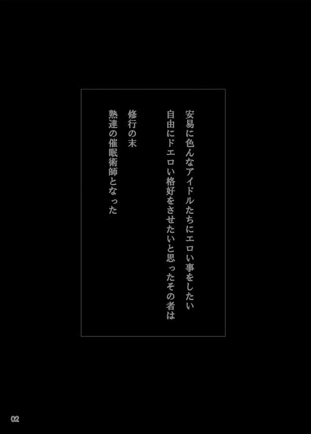 アイドルと言いなり催眠3連戦！ <> 002