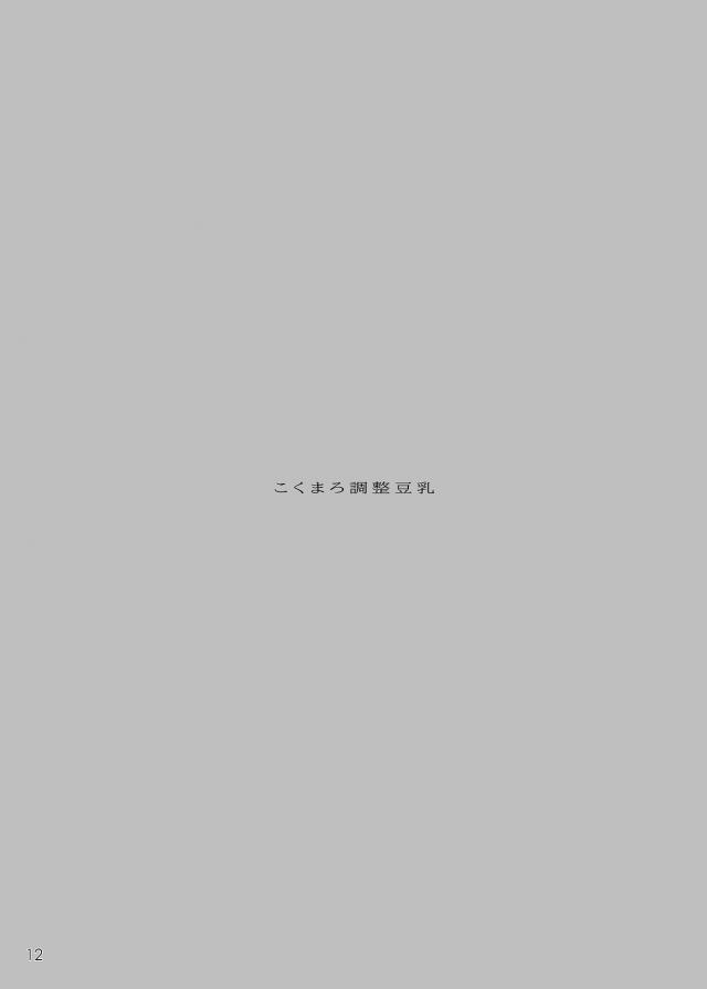 アイドルと言いなり催眠3連戦！ <> 012