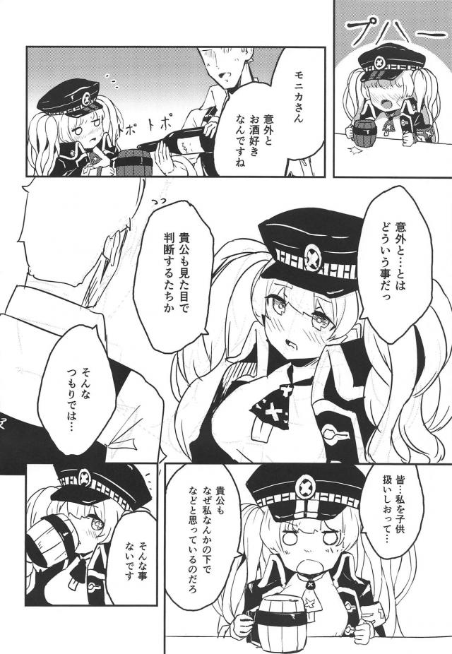 一回りも年上なチビっ娘モニカさんと <> 003