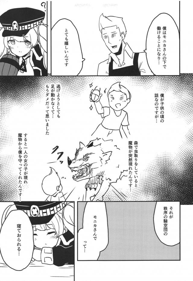 一回りも年上なチビっ娘モニカさんと <> 004
