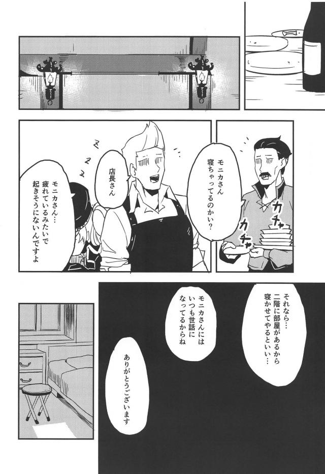 一回りも年上なチビっ娘モニカさんと <> 005