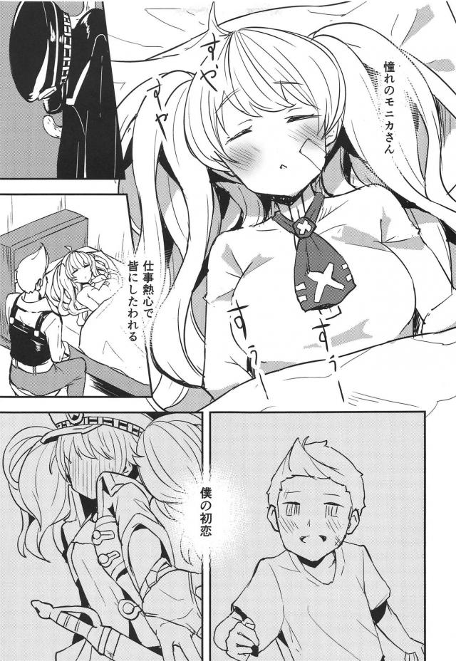 一回りも年上なチビっ娘モニカさんと <> 006