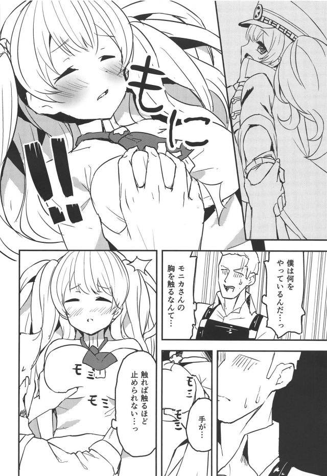 一回りも年上なチビっ娘モニカさんと <> 007