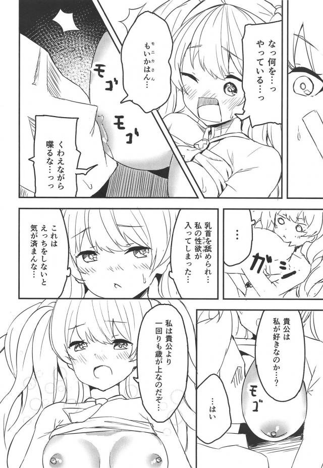 一回りも年上なチビっ娘モニカさんと <> 009