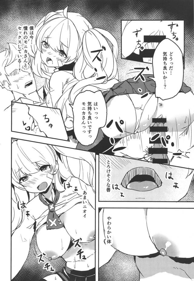 一回りも年上なチビっ娘モニカさんと <> 013