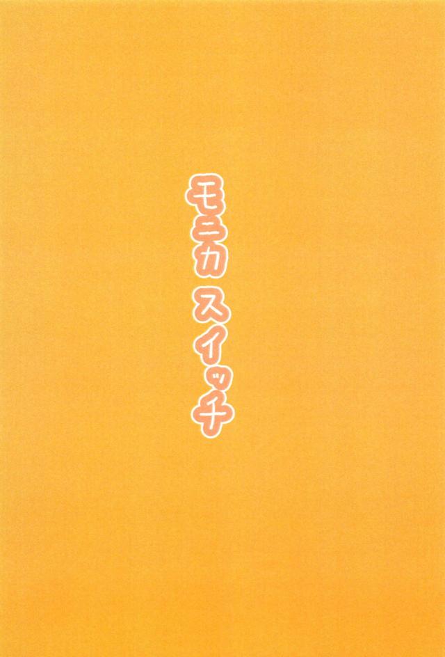 一回りも年上なチビっ娘モニカさんと <> 021