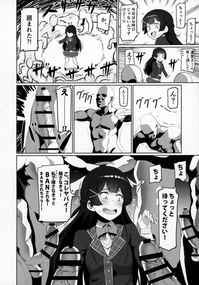 清楚委員長vsムカデ人間 <> 003