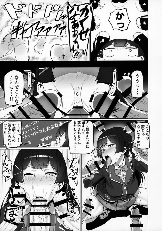 清楚委員長vsムカデ人間 <> 004