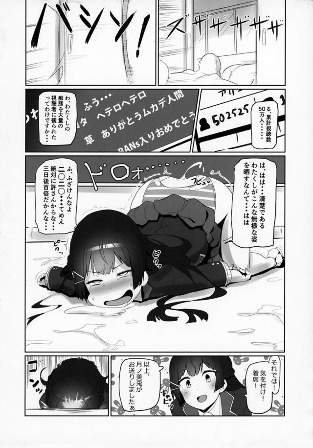 清楚委員長vsムカデ人間 <> 011