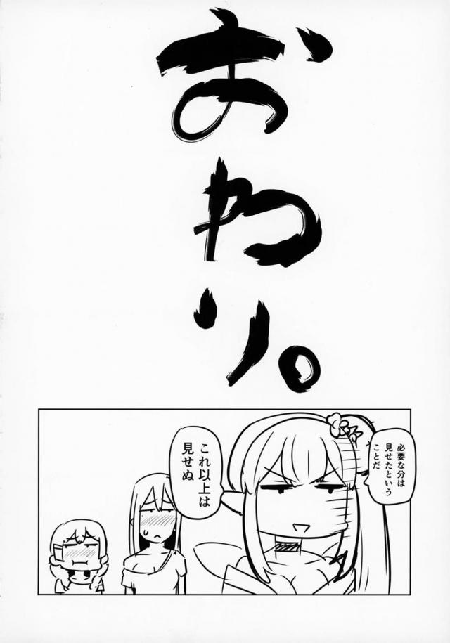 清楚委員長vsムカデ人間 <> 031