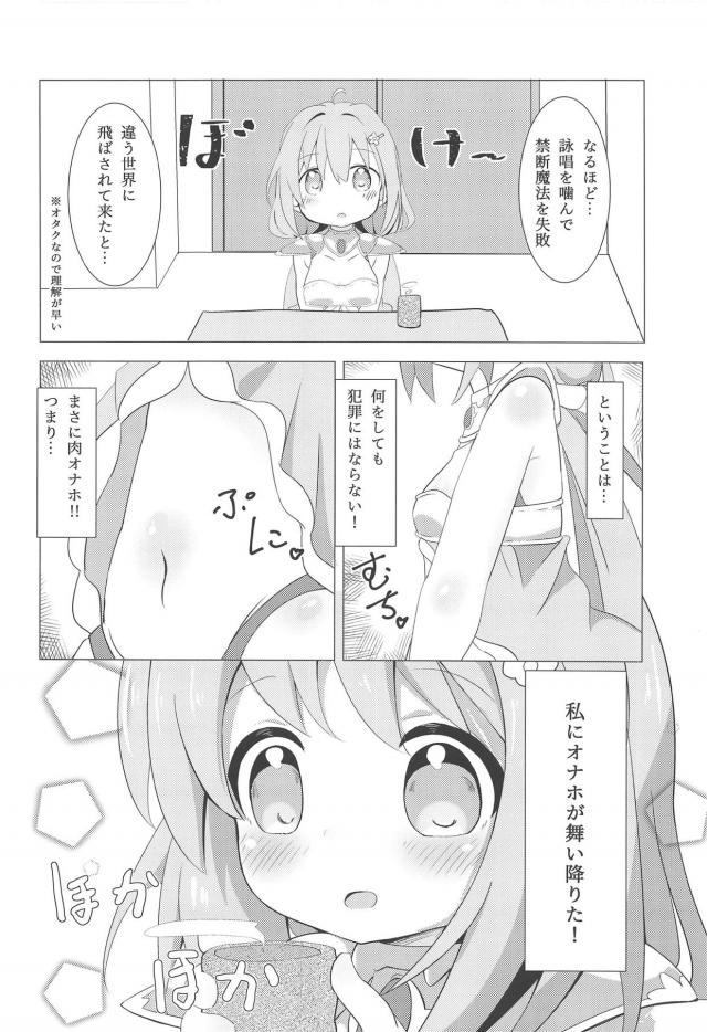 幼女が空から降ってきたッ！キモおじ専用肉オナホユーシャちゃん <> 007