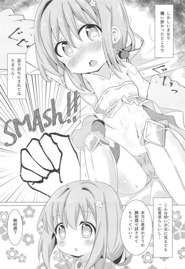幼女が空から降ってきたッ！キモおじ専用肉オナホユーシャちゃん <> 008