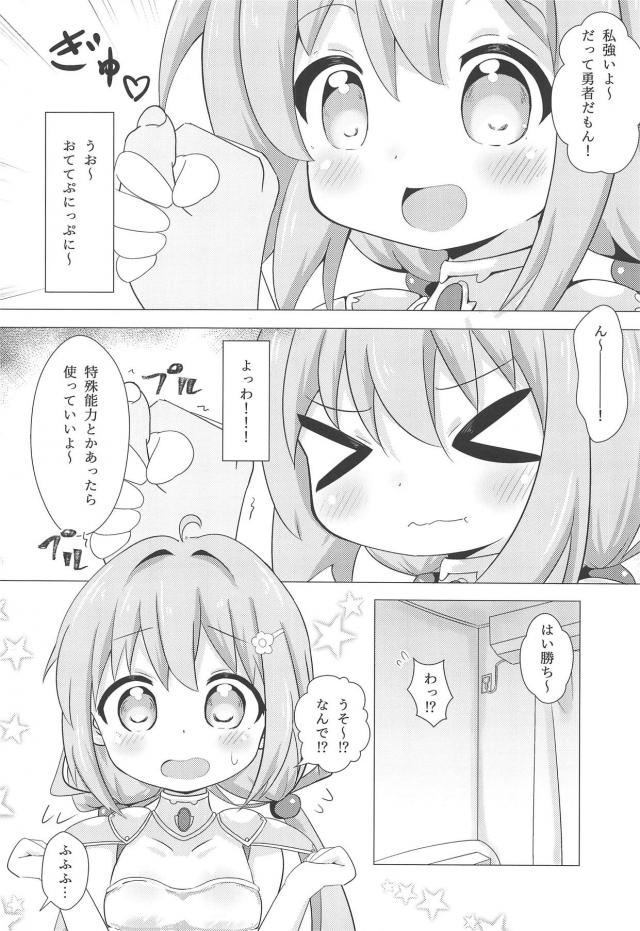 幼女が空から降ってきたッ！キモおじ専用肉オナホユーシャちゃん <> 009