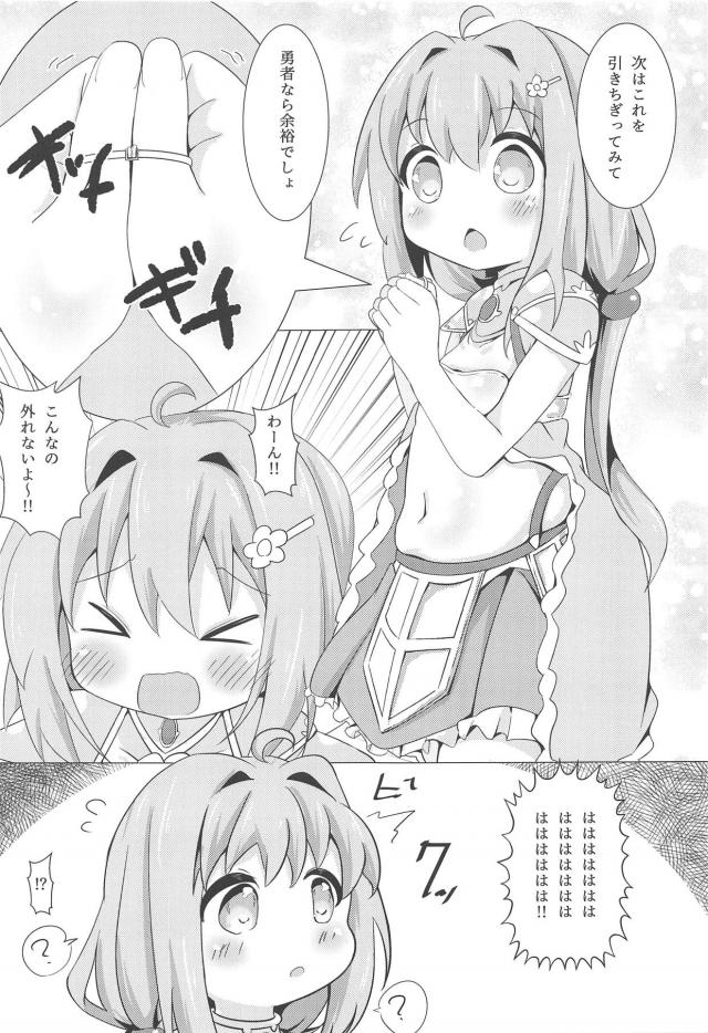 幼女が空から降ってきたッ！キモおじ専用肉オナホユーシャちゃん <> 010