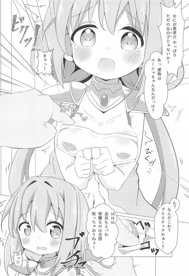 幼女が空から降ってきたッ！キモおじ専用肉オナホユーシャちゃん <> 011