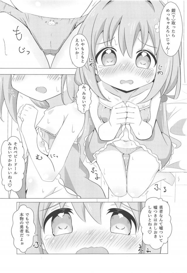 幼女が空から降ってきたッ！キモおじ専用肉オナホユーシャちゃん <> 012