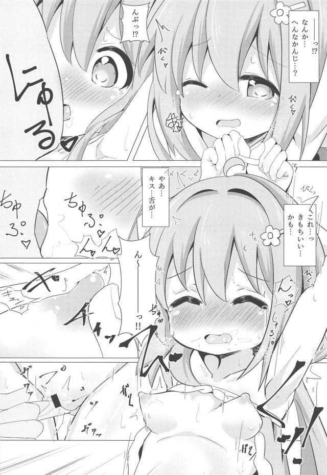幼女が空から降ってきたッ！キモおじ専用肉オナホユーシャちゃん <> 015