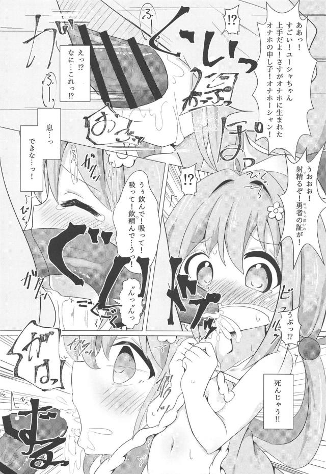 幼女が空から降ってきたッ！キモおじ専用肉オナホユーシャちゃん <> 017