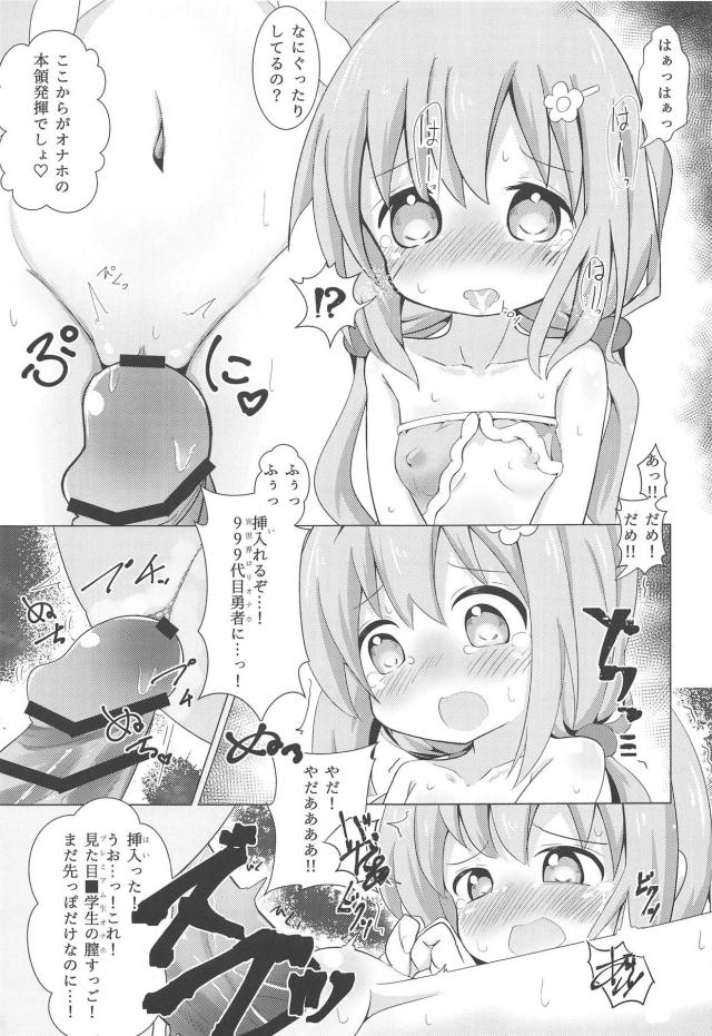 幼女が空から降ってきたッ！キモおじ専用肉オナホユーシャちゃん <> 018