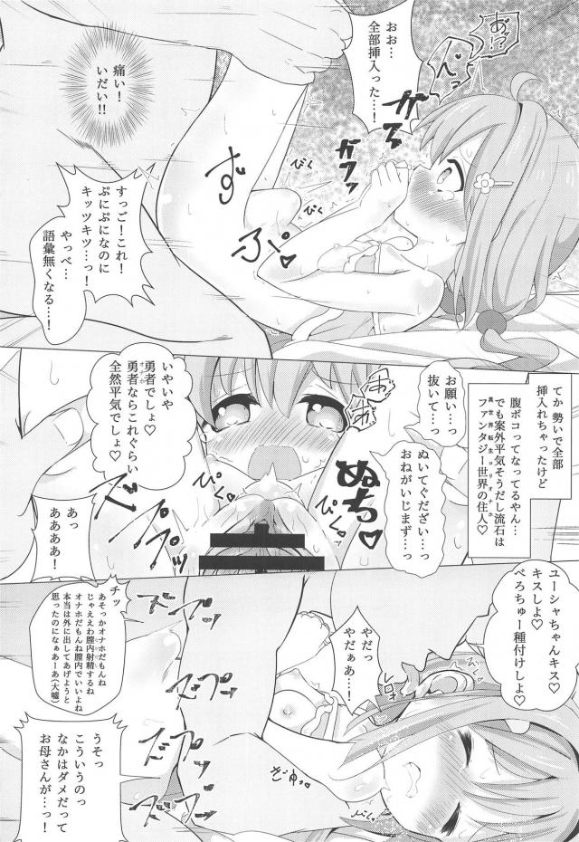 幼女が空から降ってきたッ！キモおじ専用肉オナホユーシャちゃん <> 019