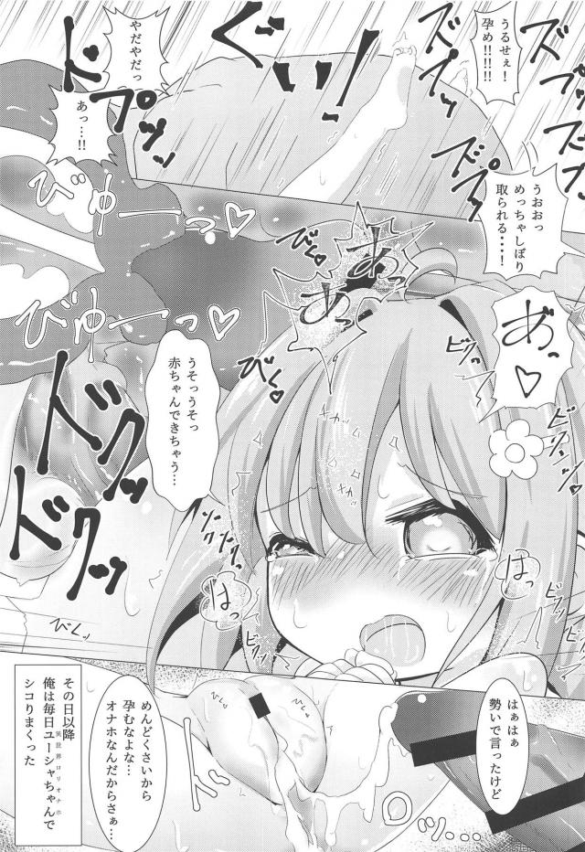 幼女が空から降ってきたッ！キモおじ専用肉オナホユーシャちゃん <> 020