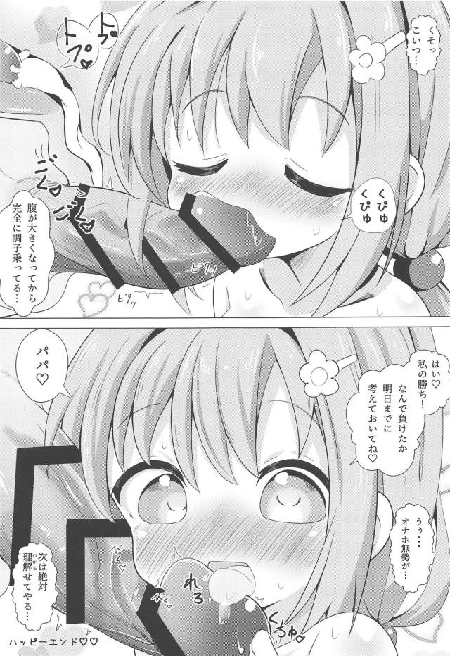幼女が空から降ってきたッ！キモおじ専用肉オナホユーシャちゃん <> 024