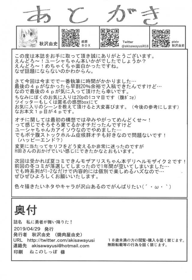 幼女が空から降ってきたッ！キモおじ専用肉オナホユーシャちゃん <> 025