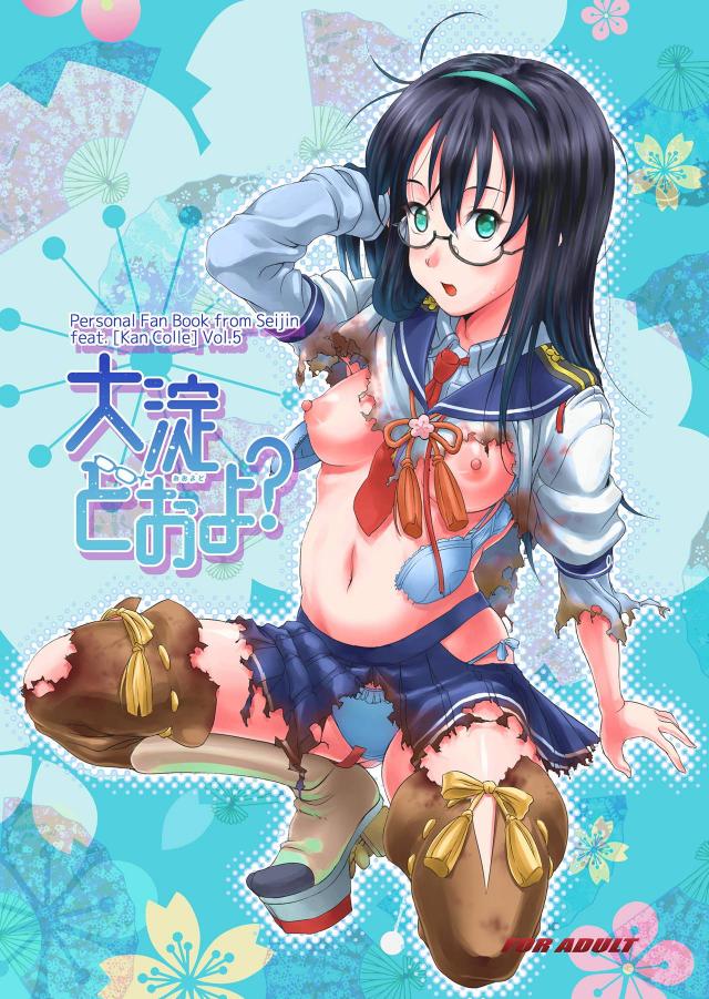 調子がわるい大淀の調子が良くなる話 <> 1