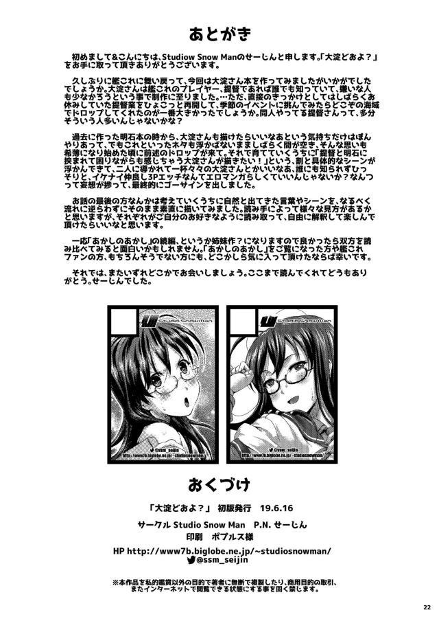 調子がわるい大淀の調子が良くなる話 <> 021