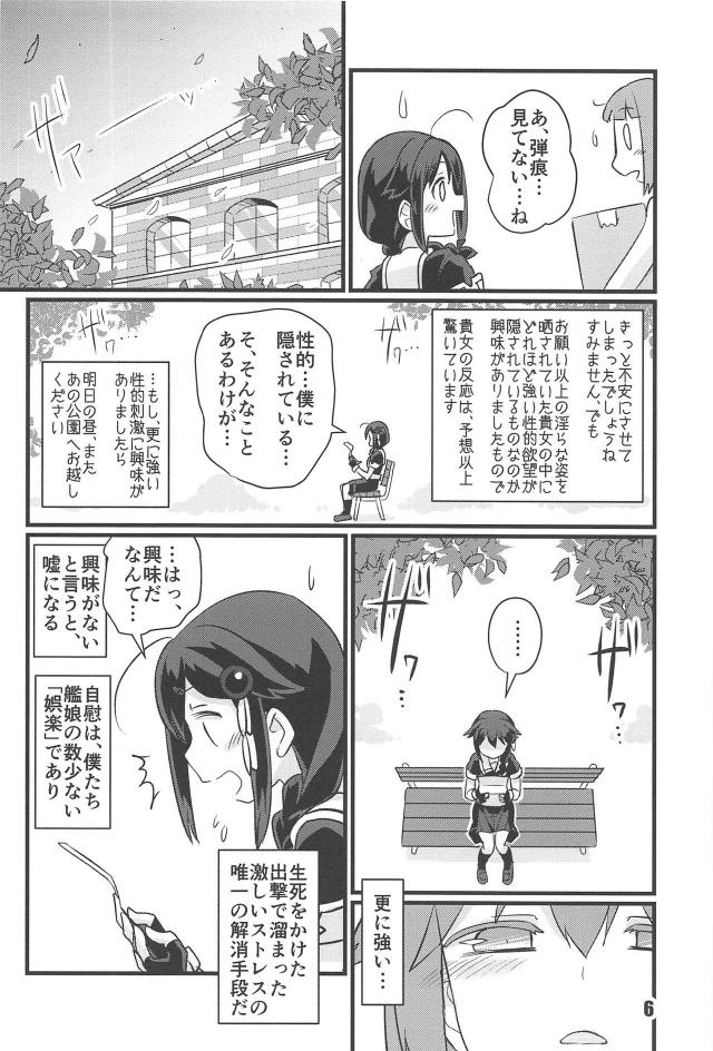 エスカレートする時雨娘 <> 005