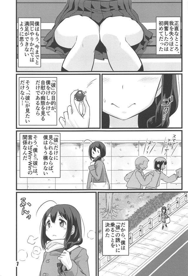 エスカレートする時雨娘 <> 006
