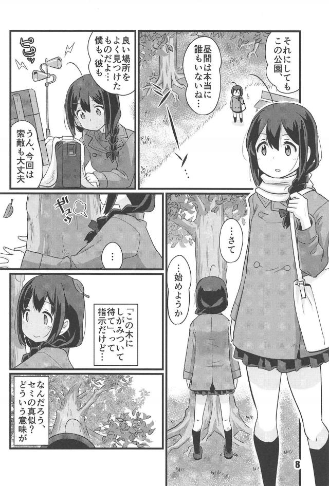 エスカレートする時雨娘 <> 007