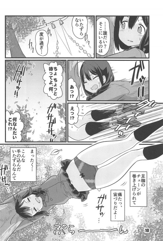 エスカレートする時雨娘 <> 009